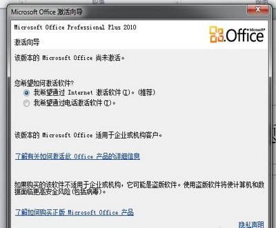 office2010激活码,小编教你如何激活office2010