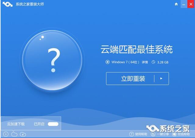 電腦系統(tǒng)一鍵重裝免費(fèi)軟件使用教程