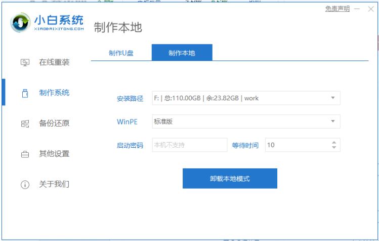 小白一键重装win11的步骤教程