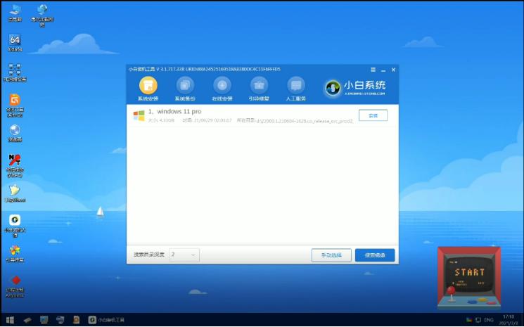 小白一键重装win11的步骤教程