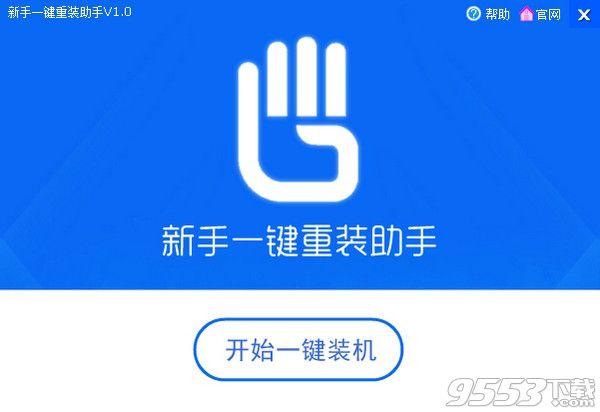 最好用的電腦系統(tǒng)重裝高手軟件