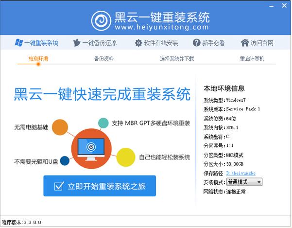 免費(fèi)重裝系統(tǒng)軟件哪個(gè)好用的介紹