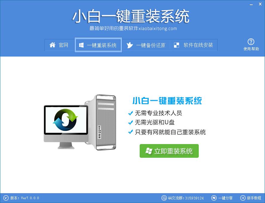 小白一鍵系統(tǒng)重裝讓電腦系統(tǒng)重裝變得簡單