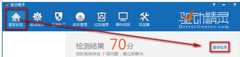 联想win10怎么装网卡驱动,小编教你使用u盘安装精灵安装