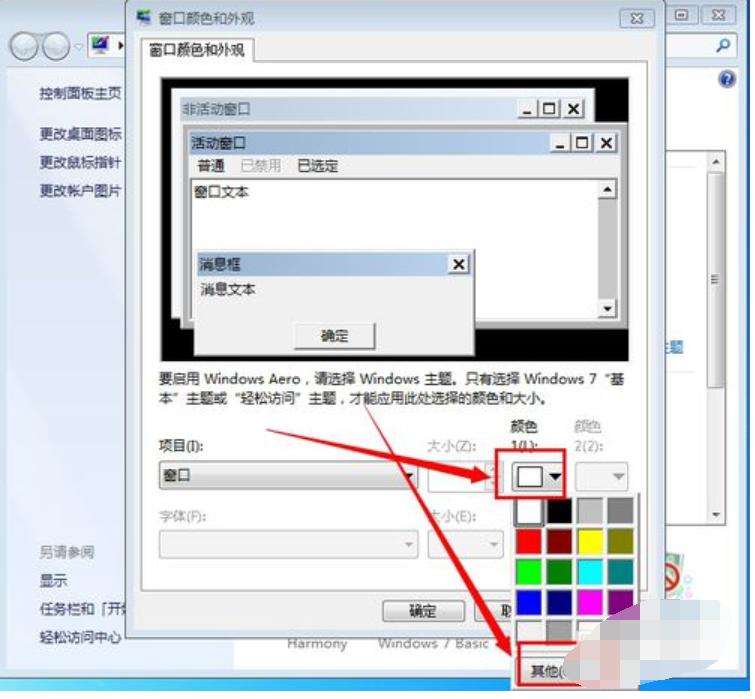 电脑屏幕保护色,小编教你电脑屏幕保护色的设置方法