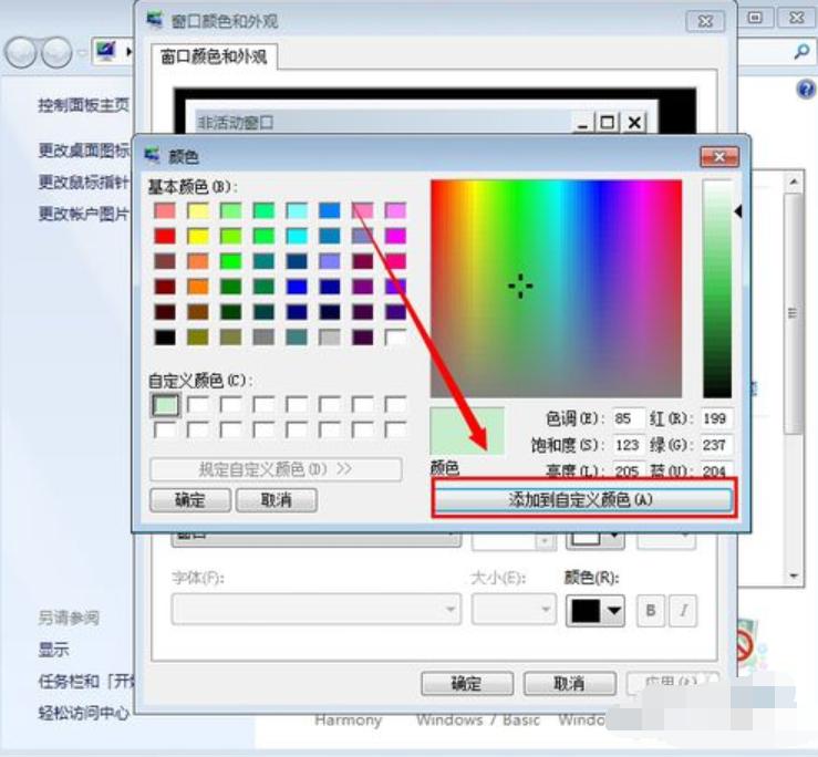 电脑屏幕保护色,小编教你电脑屏幕保护色的设置方法