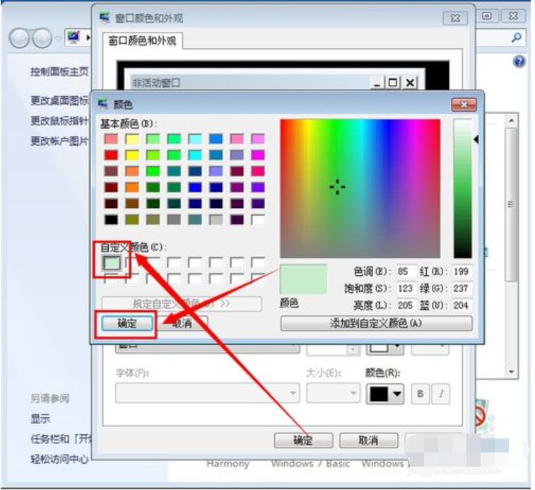 电脑屏幕保护色,小编教你电脑屏幕保护色的设置方法