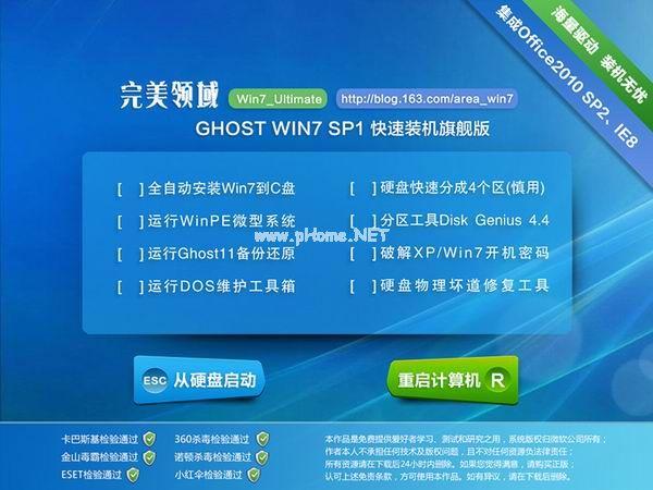 完美領(lǐng)域臺(tái)式機(jī)win732位純凈版系統(tǒng)下載