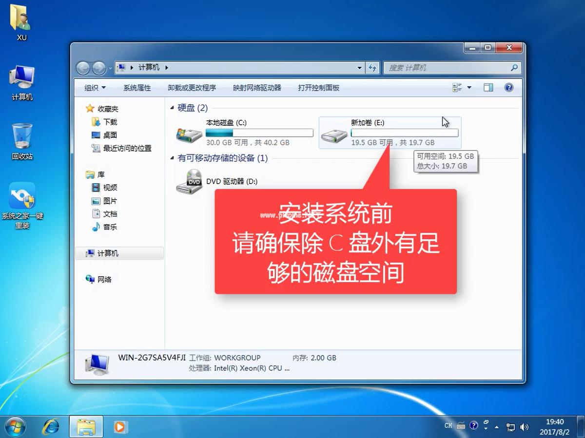 怎么装win7系统制作步骤