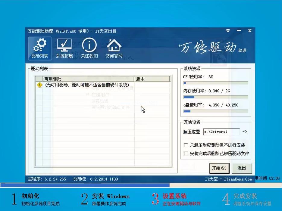 怎么装win7系统制作步骤