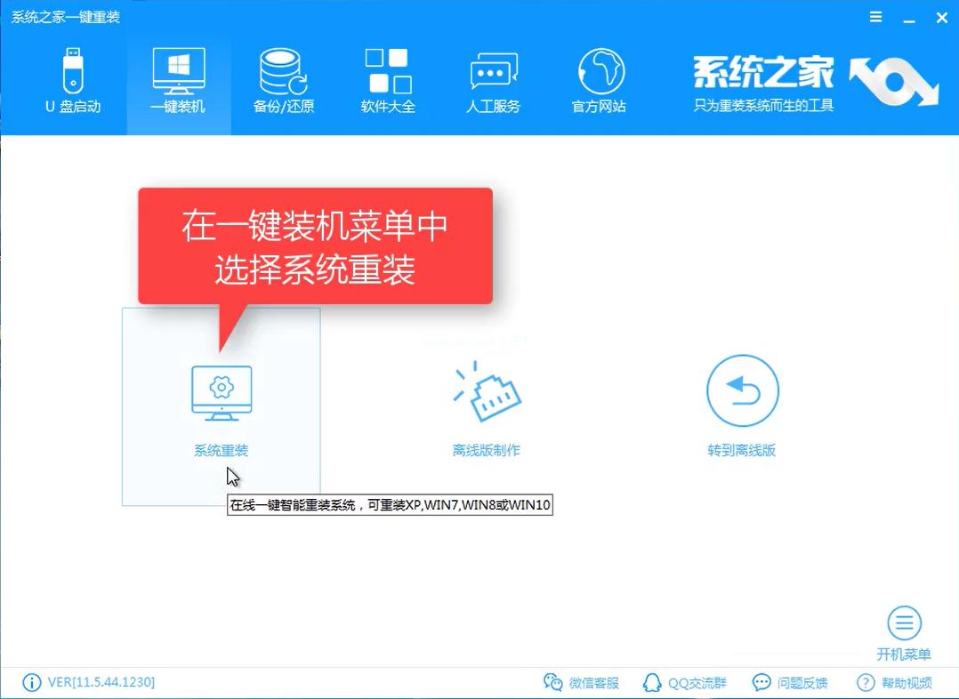 怎么装win7系统制作步骤