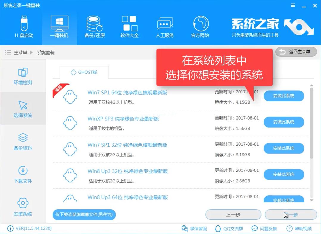 怎么装win7系统制作步骤