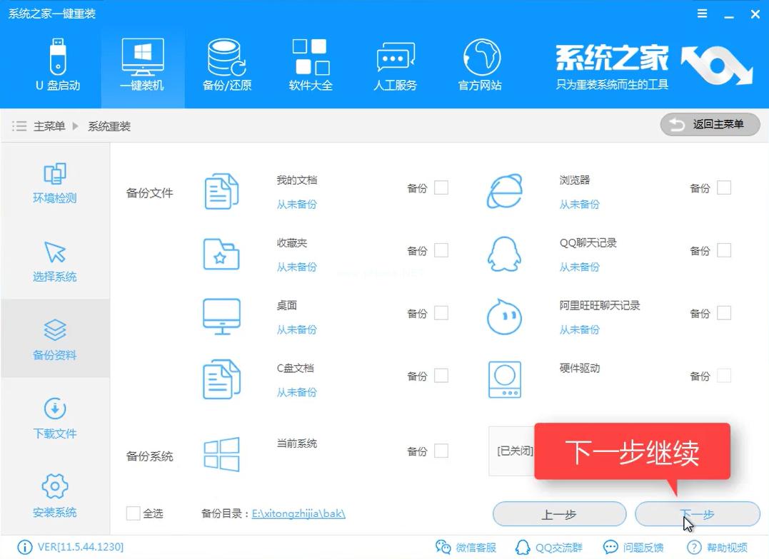 怎么装win7系统制作步骤