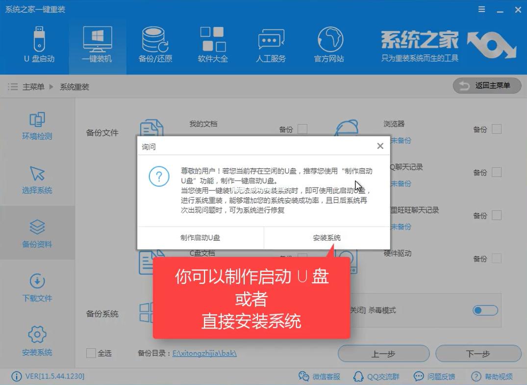 怎么装win7系统制作步骤