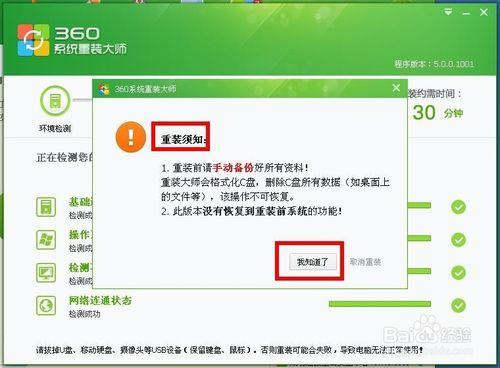 xp系统重装大师使用教程