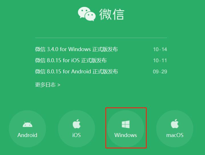 怎样下载安装微信 win10版