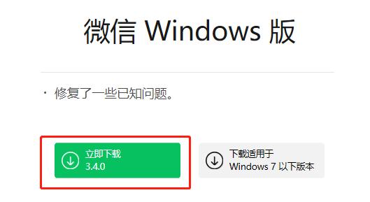 怎样下载安装微信 win10版