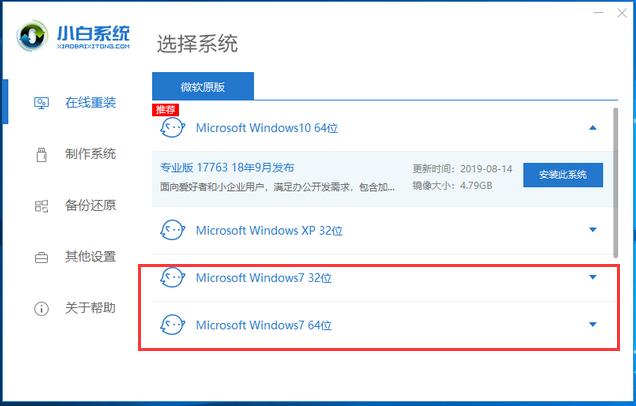 雷蛇电脑在线重装win7系统