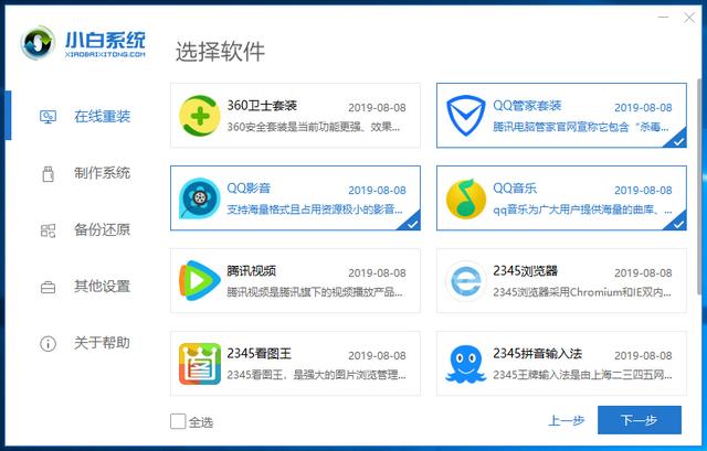雷蛇电脑在线重装win7系统