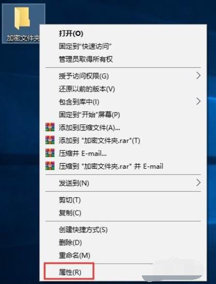 win10電腦文件夾怎么加密