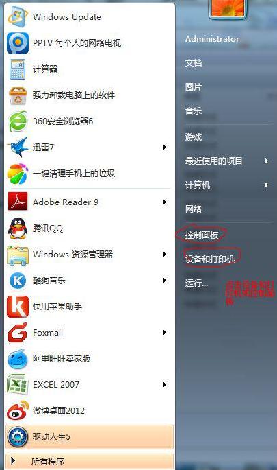 扫描仪安装,小编教你win7系统扫描仪安装方法
