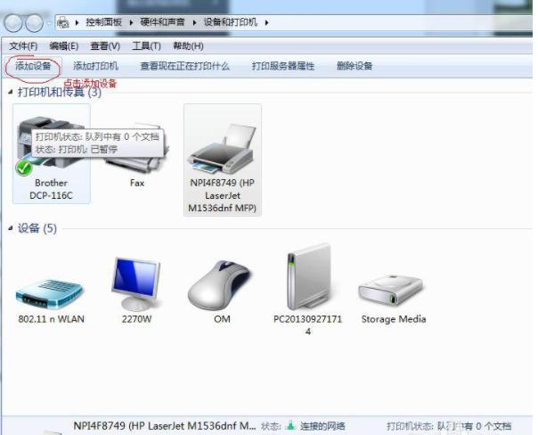 扫描仪安装,小编教你win7系统扫描仪安装方法