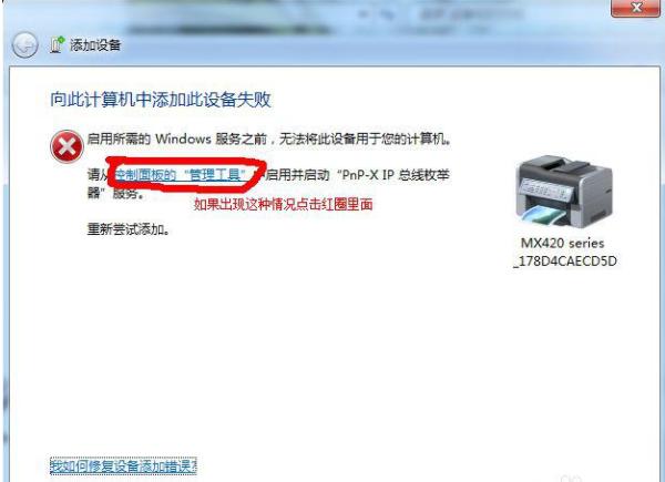 扫描仪安装,小编教你win7系统扫描仪安装方法