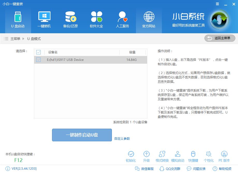 如何用臺式電腦U盤重裝系統(tǒng)