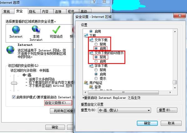 當(dāng)前安全設(shè)置不允許下載該文件