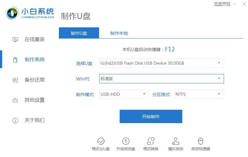 纯净版win10系统盘如何制作