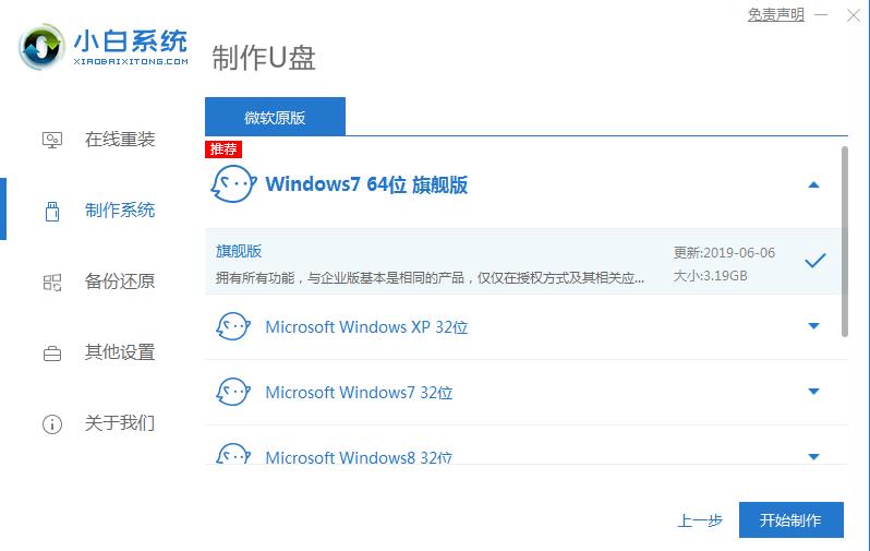 纯净版win10系统盘如何制作