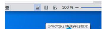 英特爾快速存儲(chǔ)技術(shù),小編教你如何關(guān)閉英特爾快速存儲(chǔ)技術(shù)