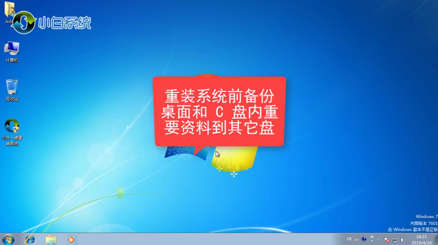 教你win7怎么安装