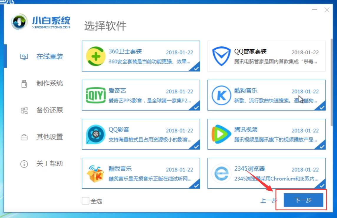 教你win7怎么安装