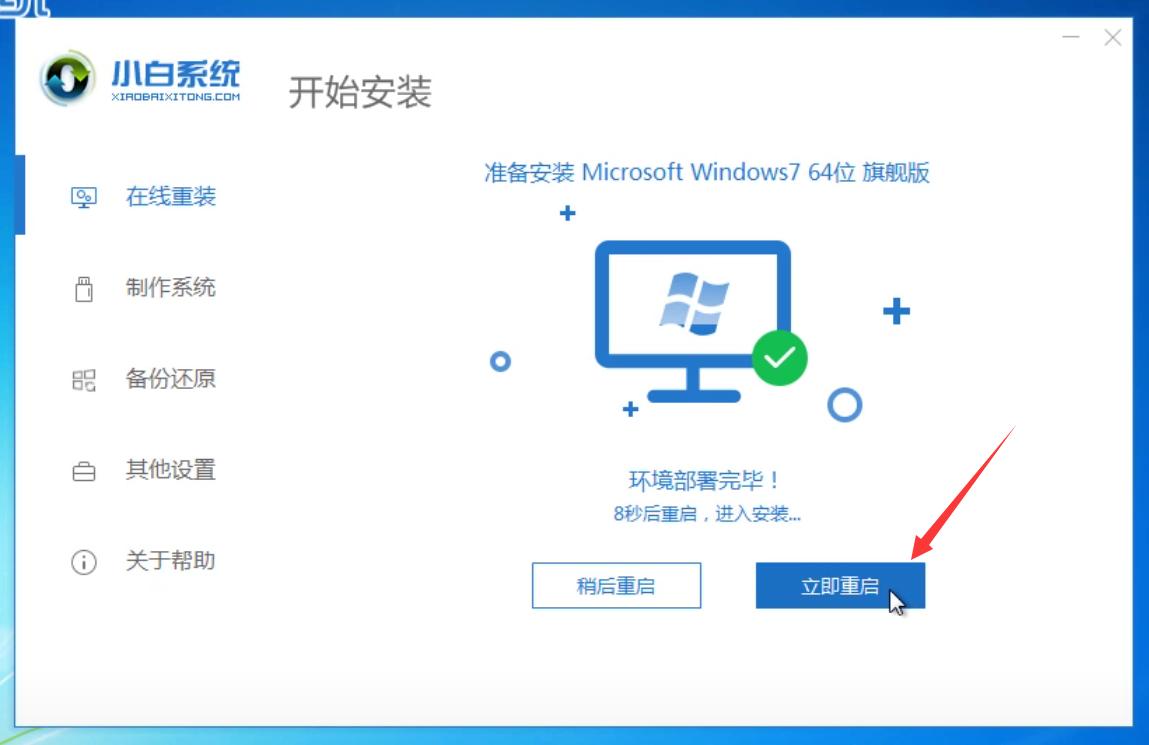 教你win7怎么安装