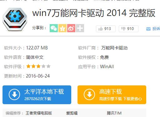 網(wǎng)卡萬能驅(qū)動(dòng),小編教你安裝win7網(wǎng)卡萬能驅(qū)動(dòng)