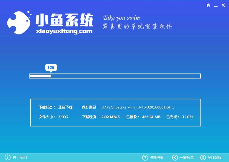 小鱼系统重装大师使用方法