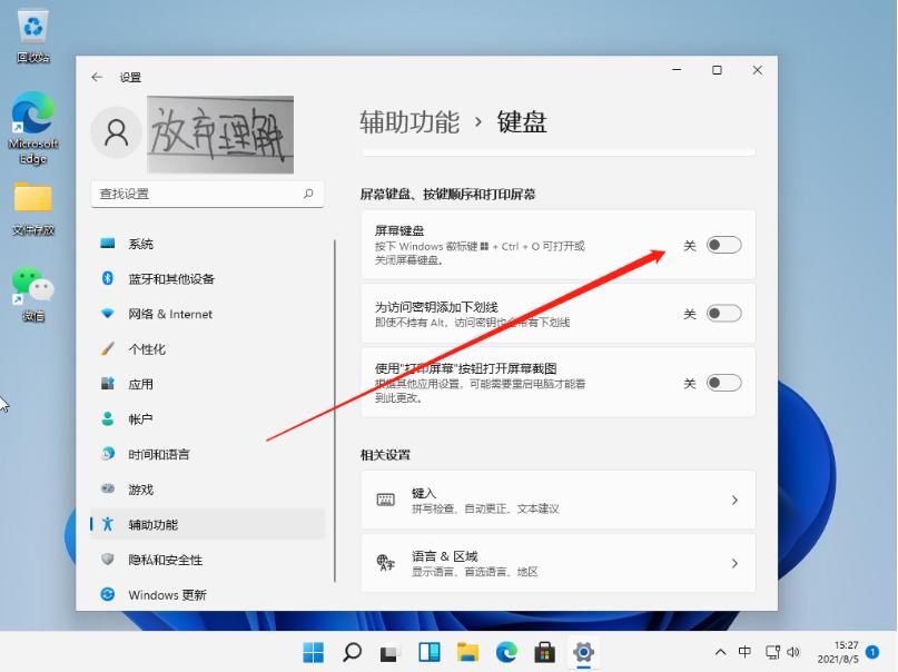 win11如何设置小键盘的步骤教程图解