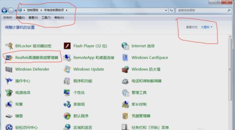 音頻管理器,小編教你臺(tái)式機(jī)如何使用耳機(jī)——realtek高清晰音頻管理器