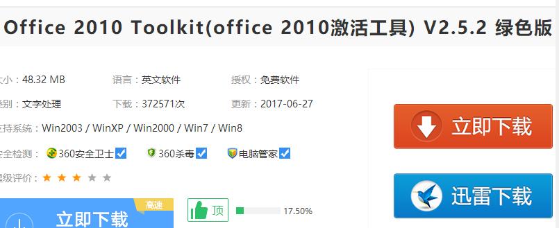 如何使用激活工具激活office2010,小编教你解决office2010激活问题