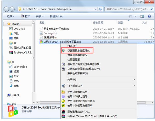 如何使用激活工具激活office2010,小编教你解决office2010激活问题