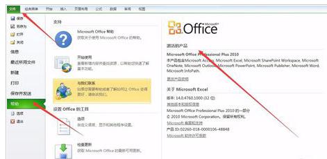 如何使用激活工具激活office2010,小编教你解决office2010激活问题