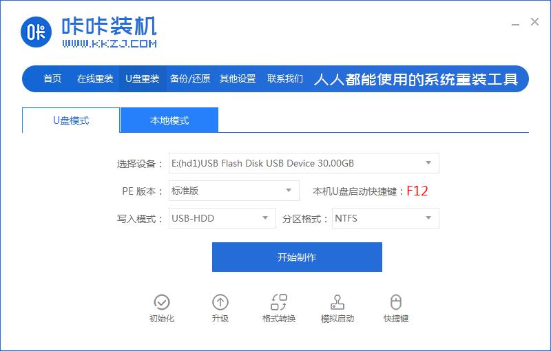 win7蓝屏如何给电脑重装系统