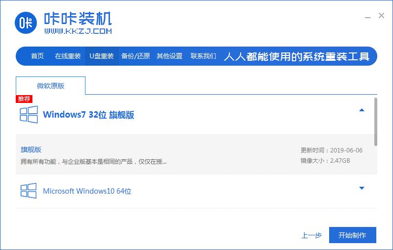 win7蓝屏如何给电脑重装系统