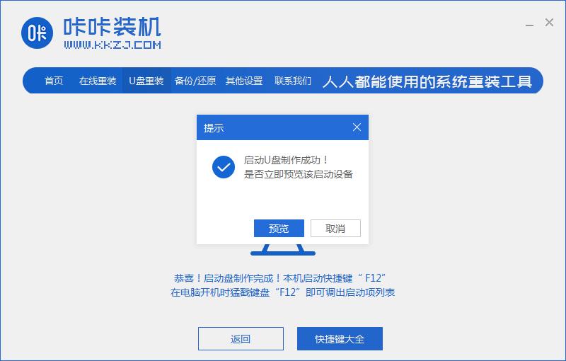 win7蓝屏如何给电脑重装系统