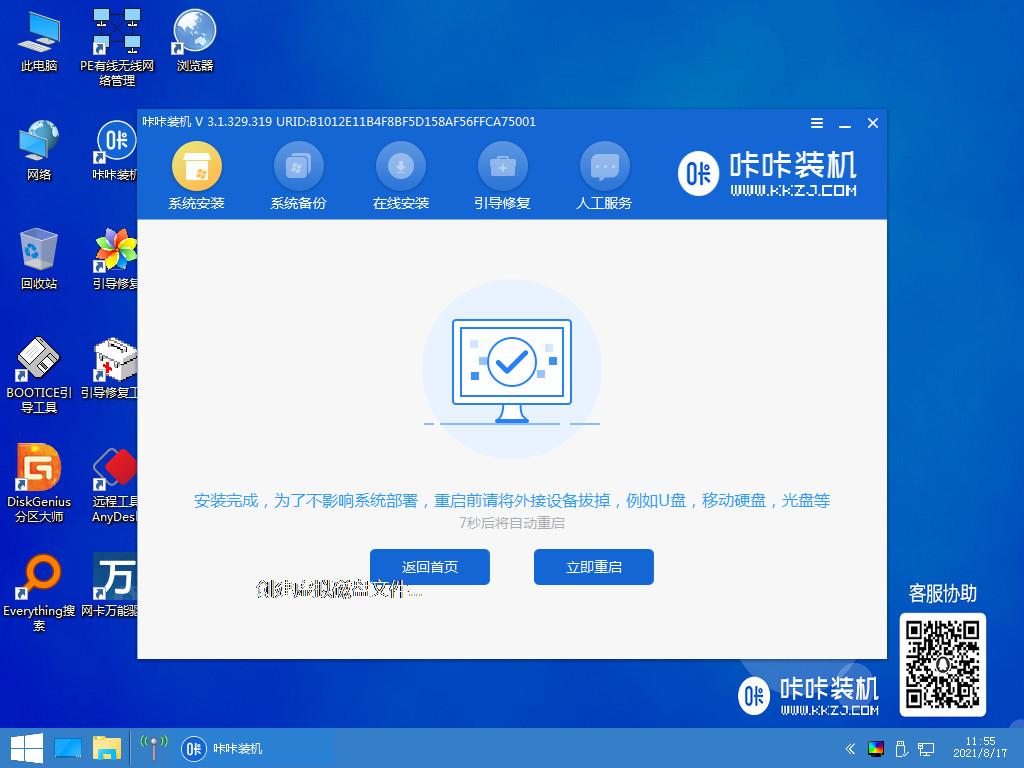 win7蓝屏如何给电脑重装系统