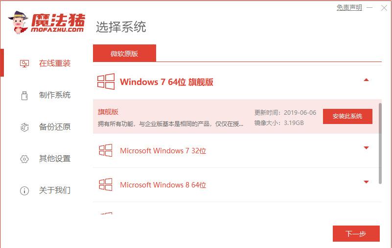 小白一键装系统怎么用 小白一键装系统使用方法