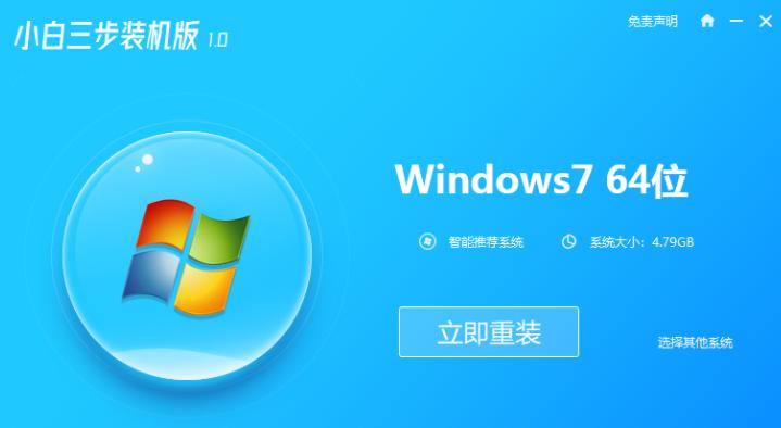 windows7旗舰版下载安装教程演示