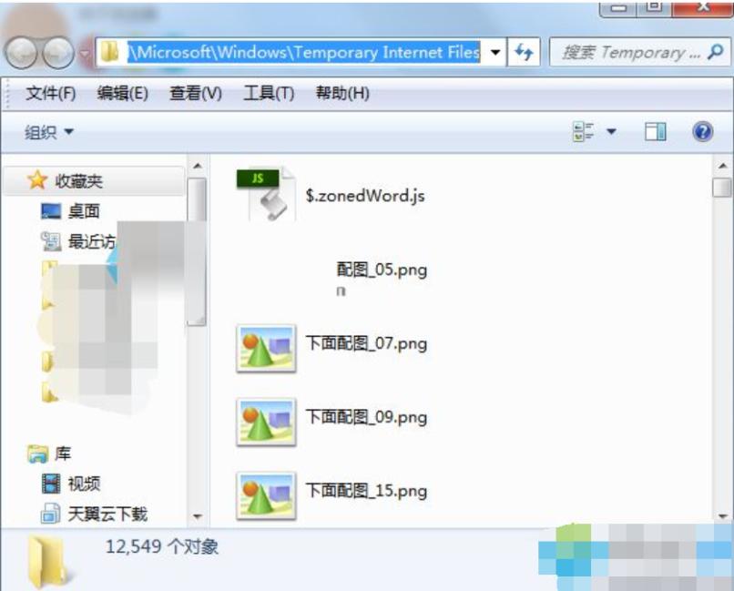 技術(shù)編輯教您怎么查看win7臨時文件夾