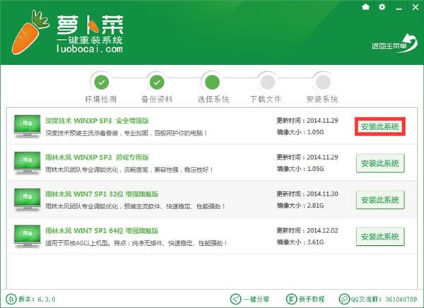 萝卜菜一键重装系统步骤方法